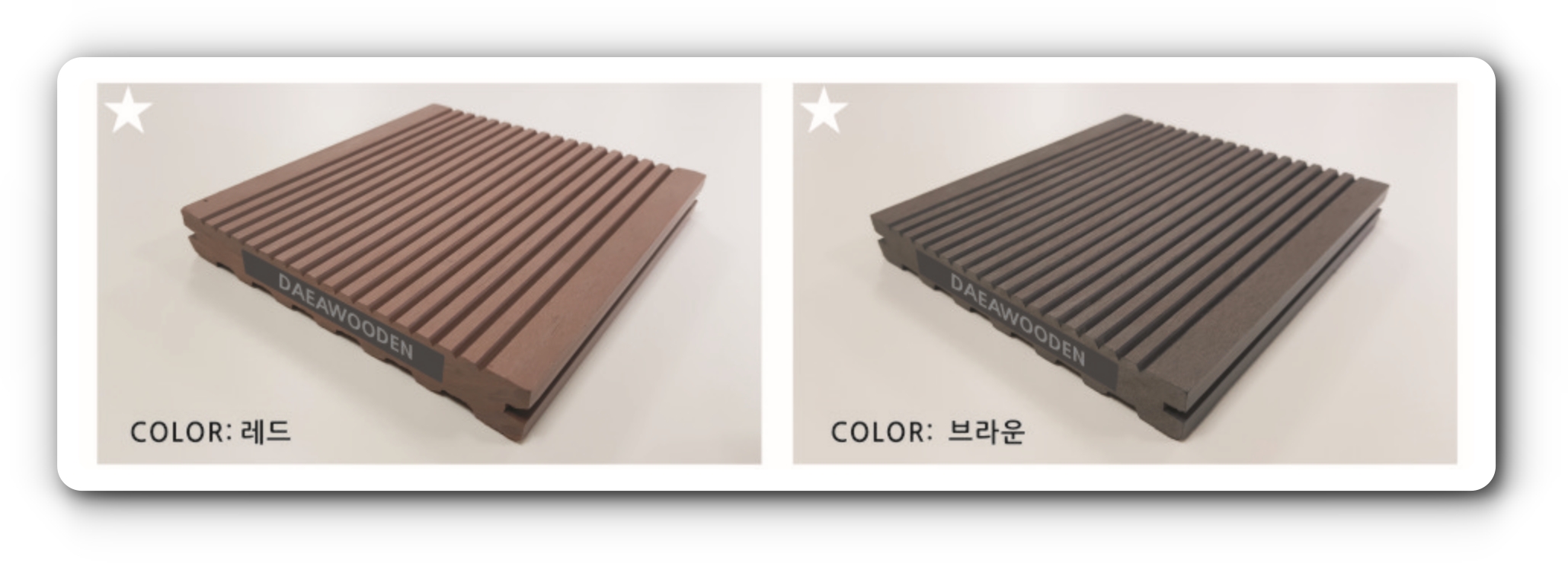 합성목재(솔리드)