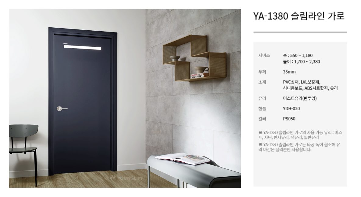 YA-1380 슬림라인 가로