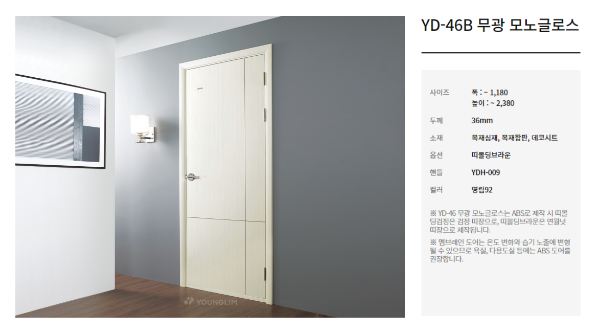 [맥시도어] YD-46B 무광 모노글로스