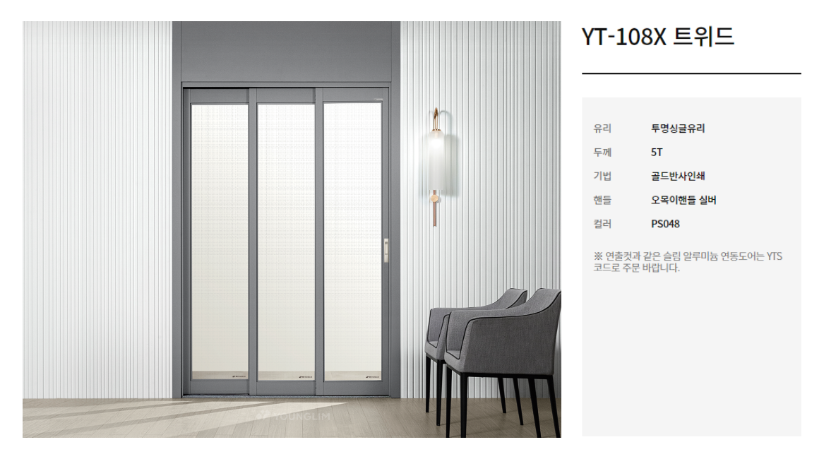 YT-108X 트위드