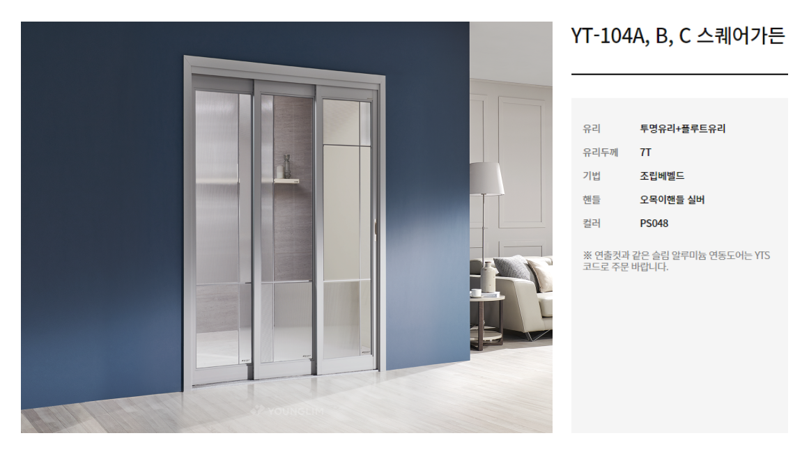 YT-104 A, B, C 스퀘어가든