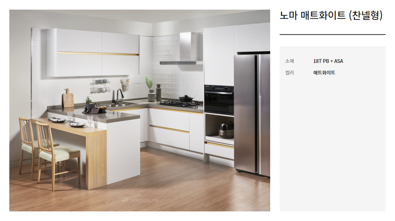 노마 매트화이트 (찬넬형)