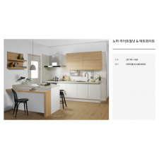 노마 라이트월넛 & 매트화이트